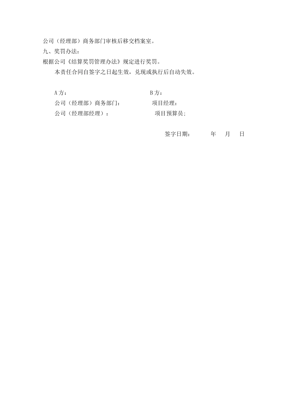 工程结算责任合同_第2页