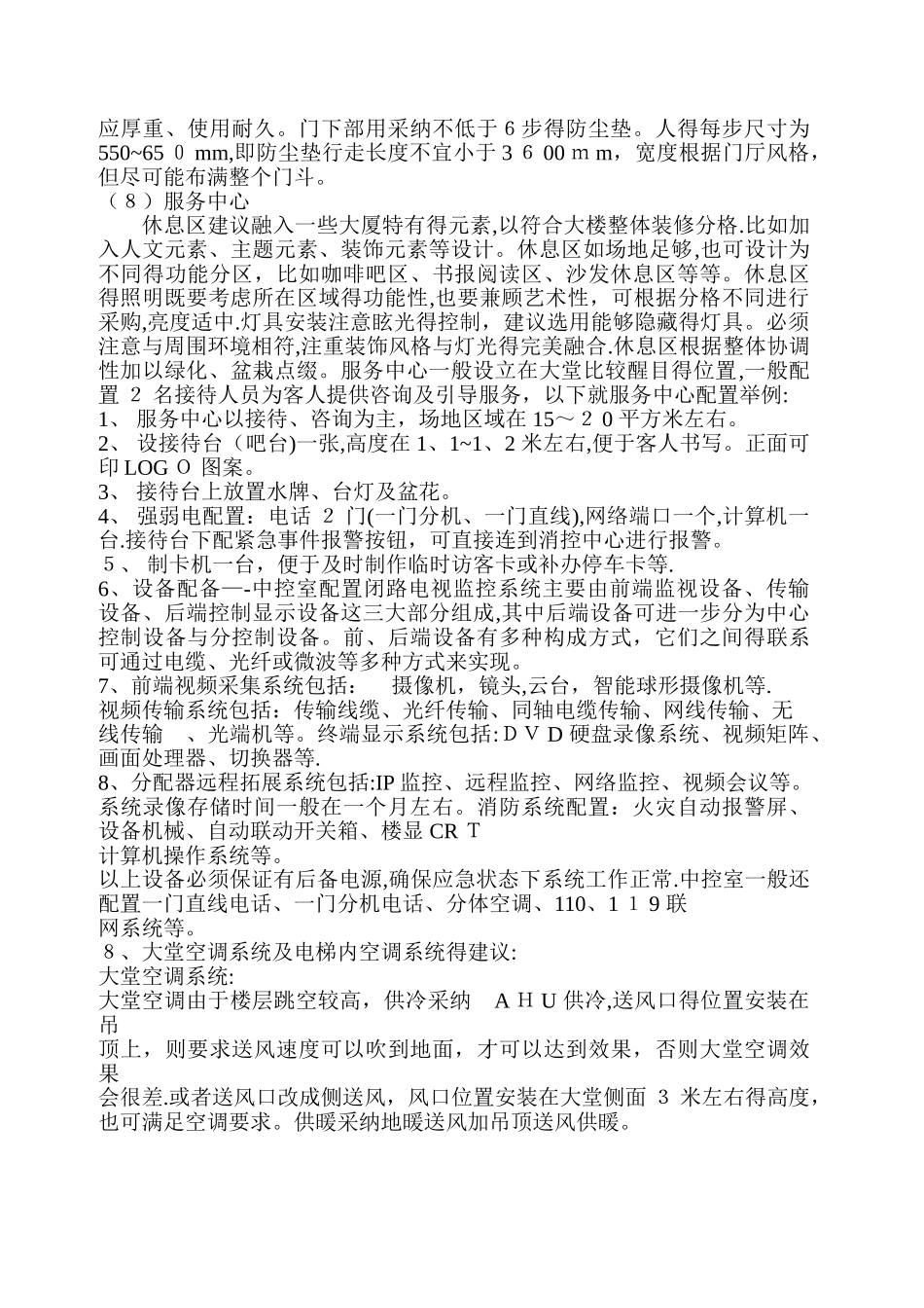 工程统一设计标准：办公楼大堂设计标准_第3页