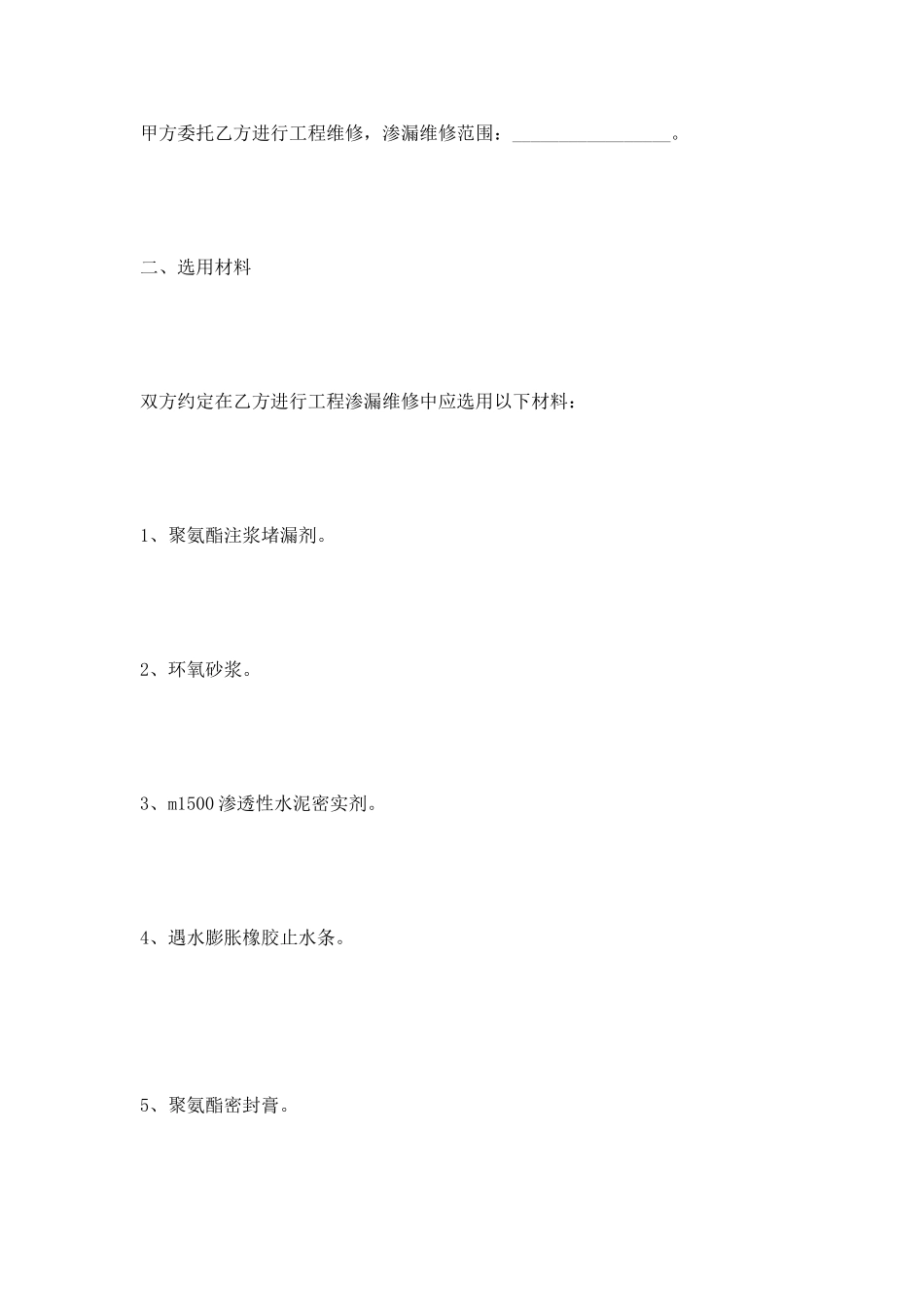 工程维修劳务合同2025专业版_第2页