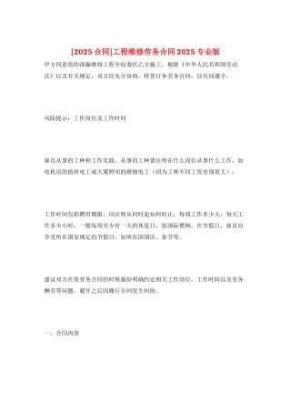 工程维修劳务合同2025专业版