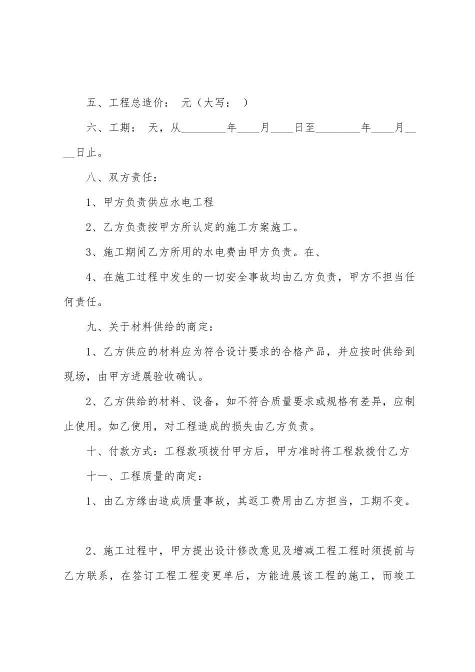 工程维修合同范本_第3页