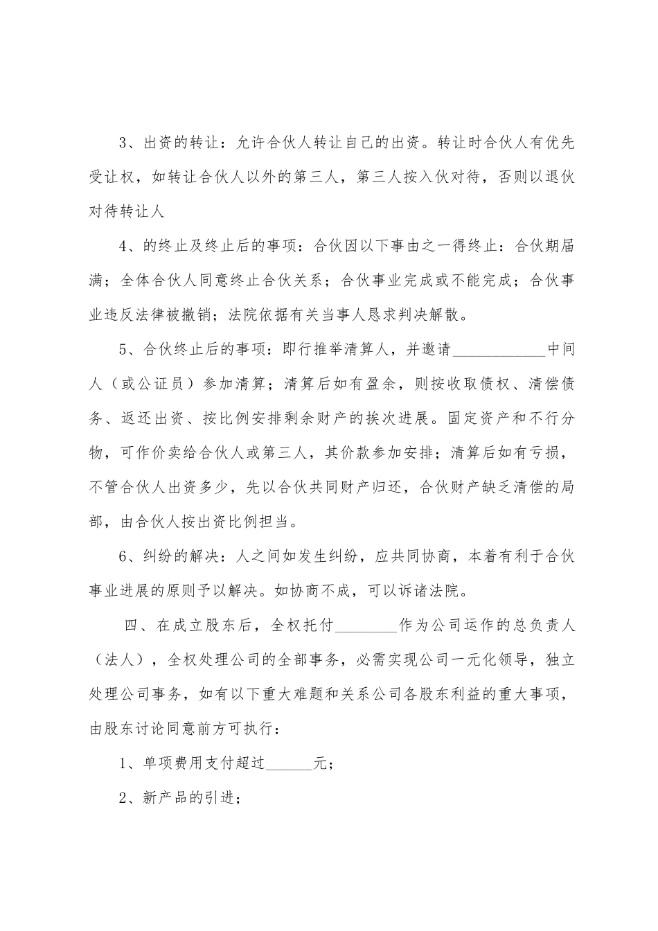 工程股份协议书_第3页