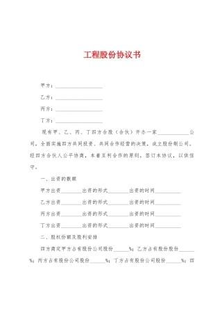 工程股份协议书