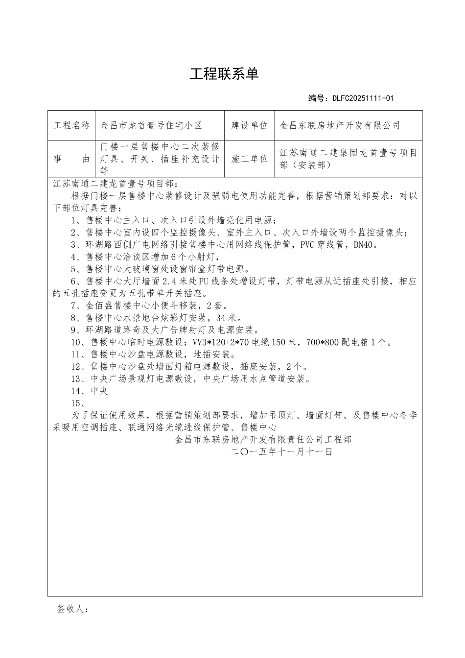 工程联系单20251111-01-工程做法补充-定_第1页