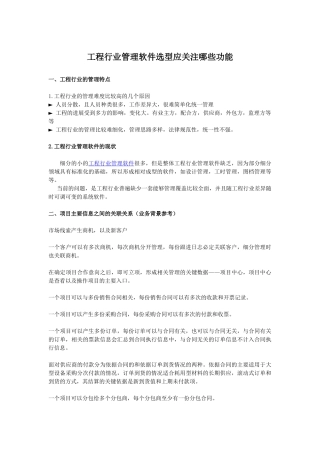 工程行业管理软件选型应关注哪些功能