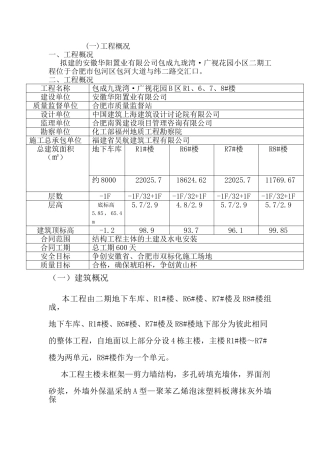 工程节能监理规划