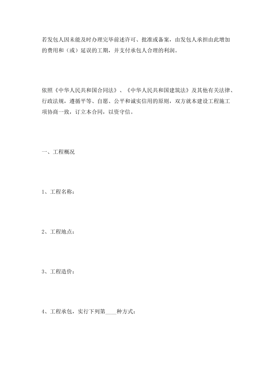 工程装修合同范本最新_第2页