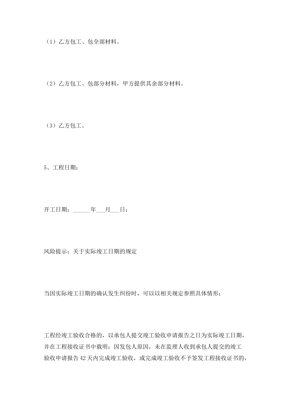 工程装修合同范本最新_第3页