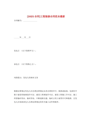 工程装修合同范本最新
