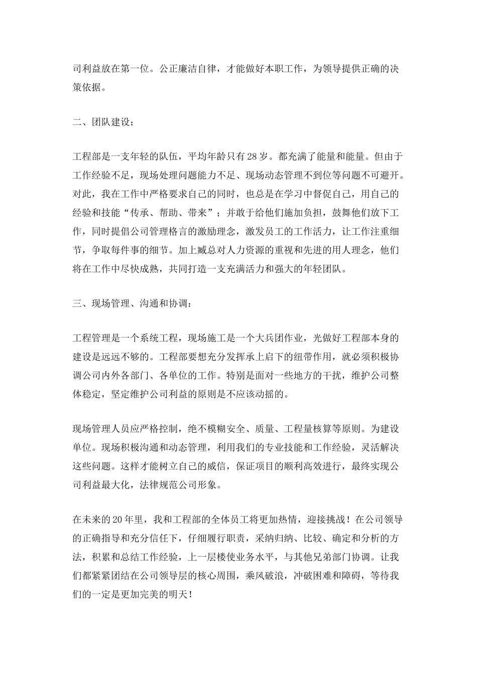 工程行业年终工作总结_第2页