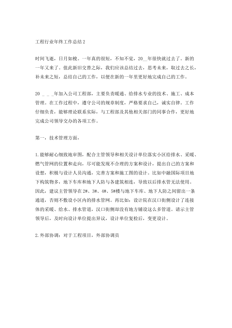 工程行业年终工作总结_第3页