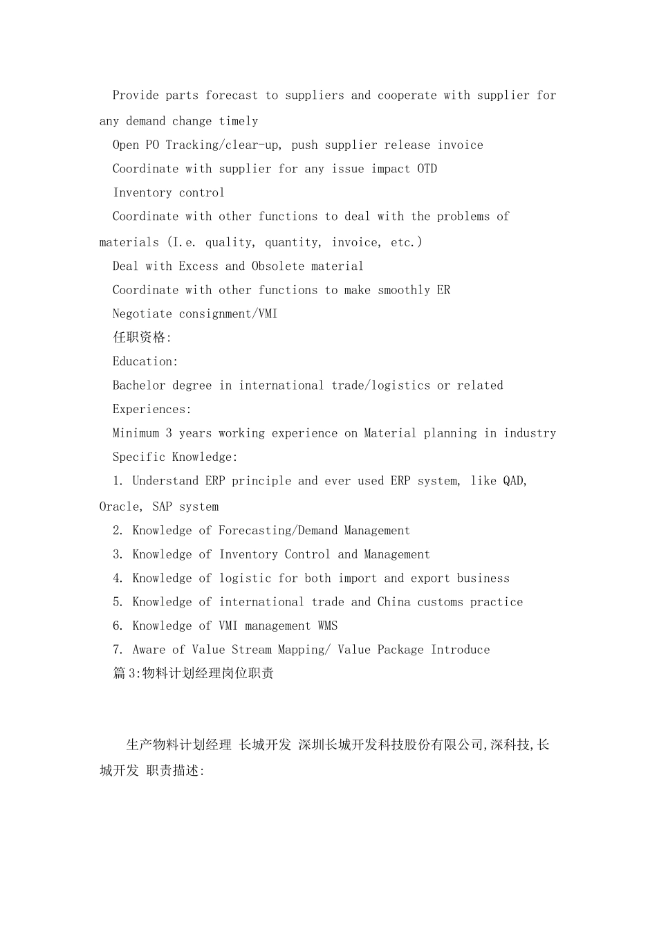 工程计划岗位职责_第3页