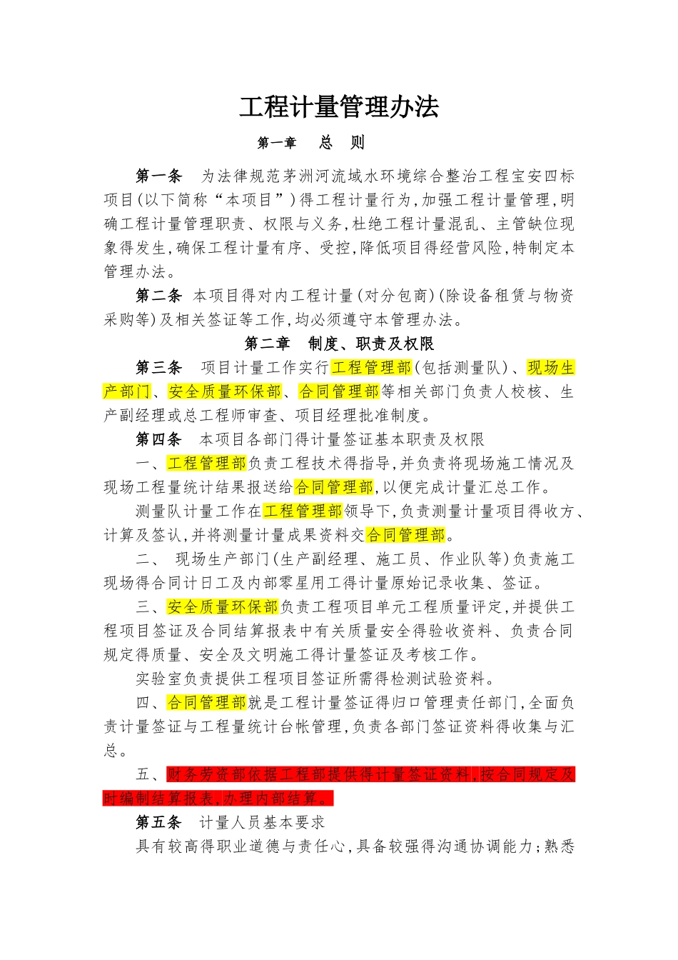 工程计量管理办法_第2页