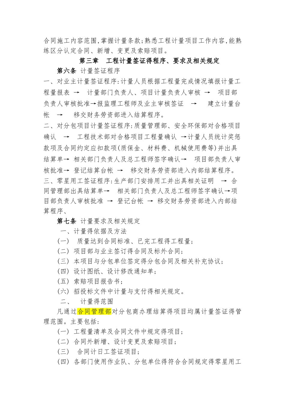 工程计量管理办法_第3页