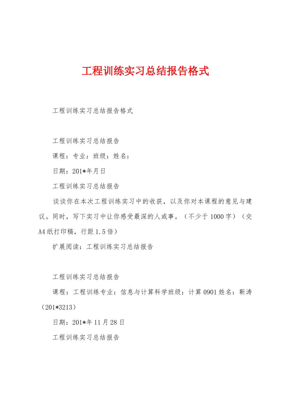 工程训练实习总结报告格式_第1页