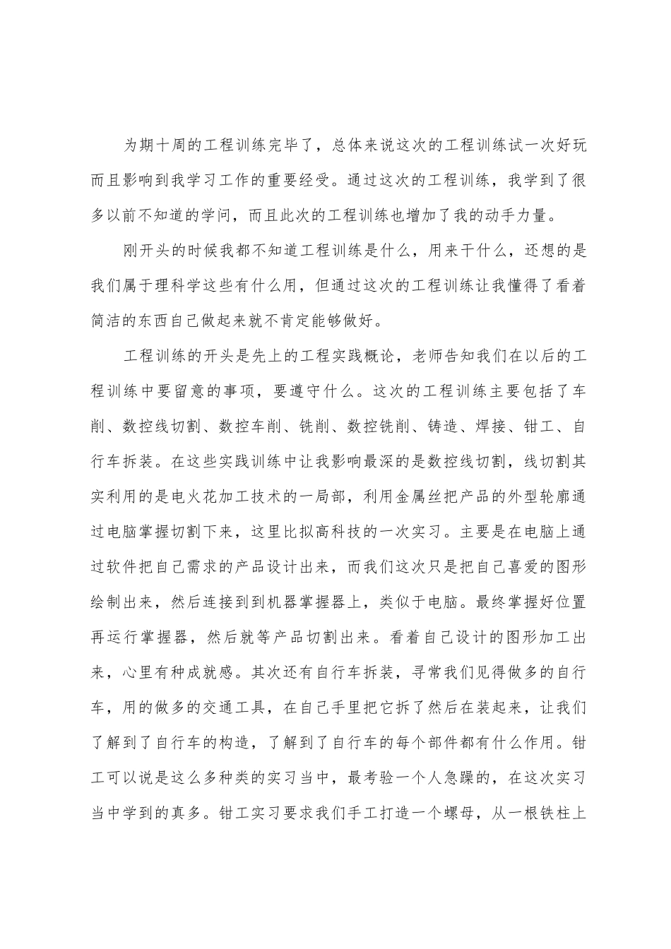 工程训练实习总结报告格式_第2页