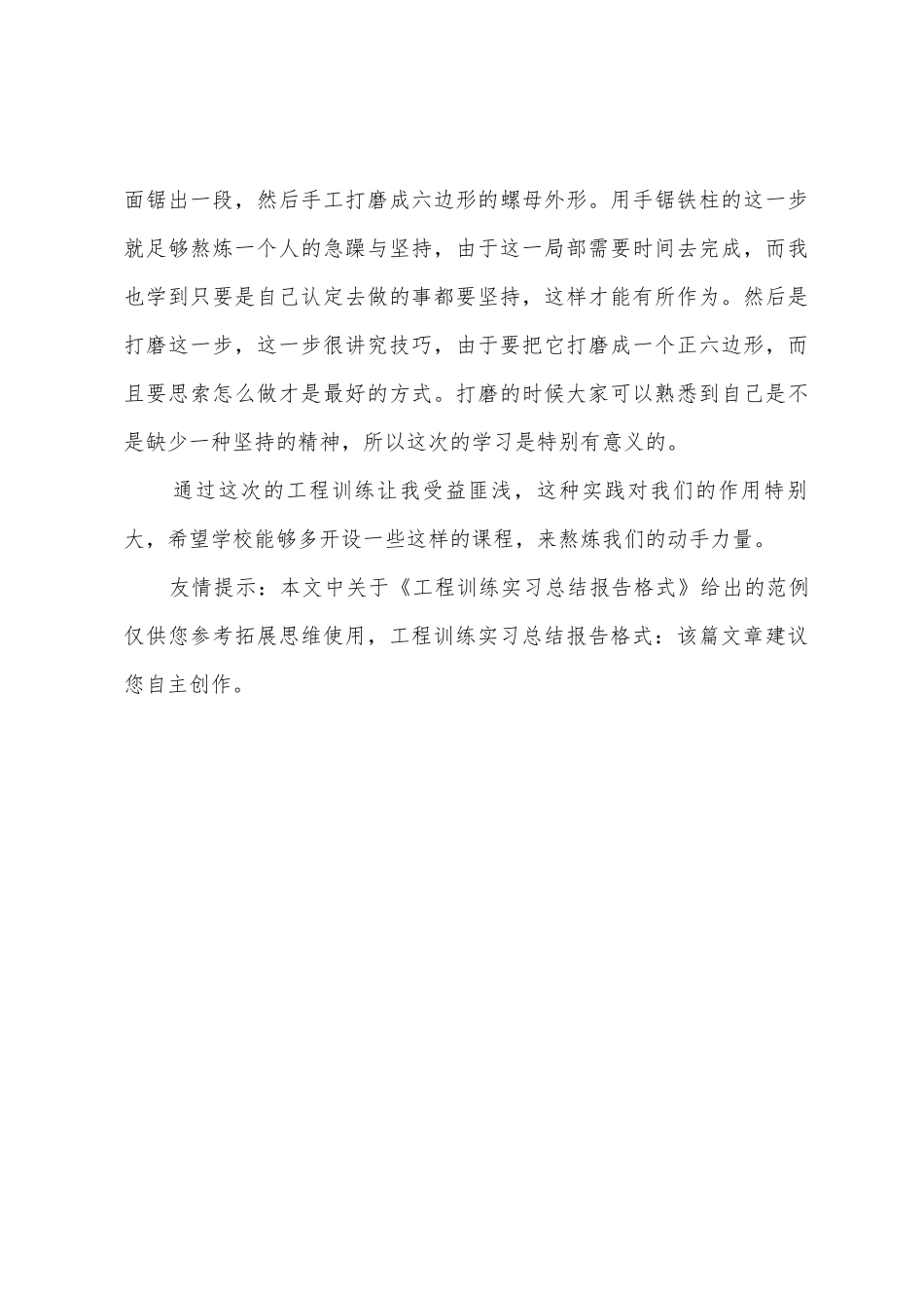 工程训练实习总结报告格式_第3页