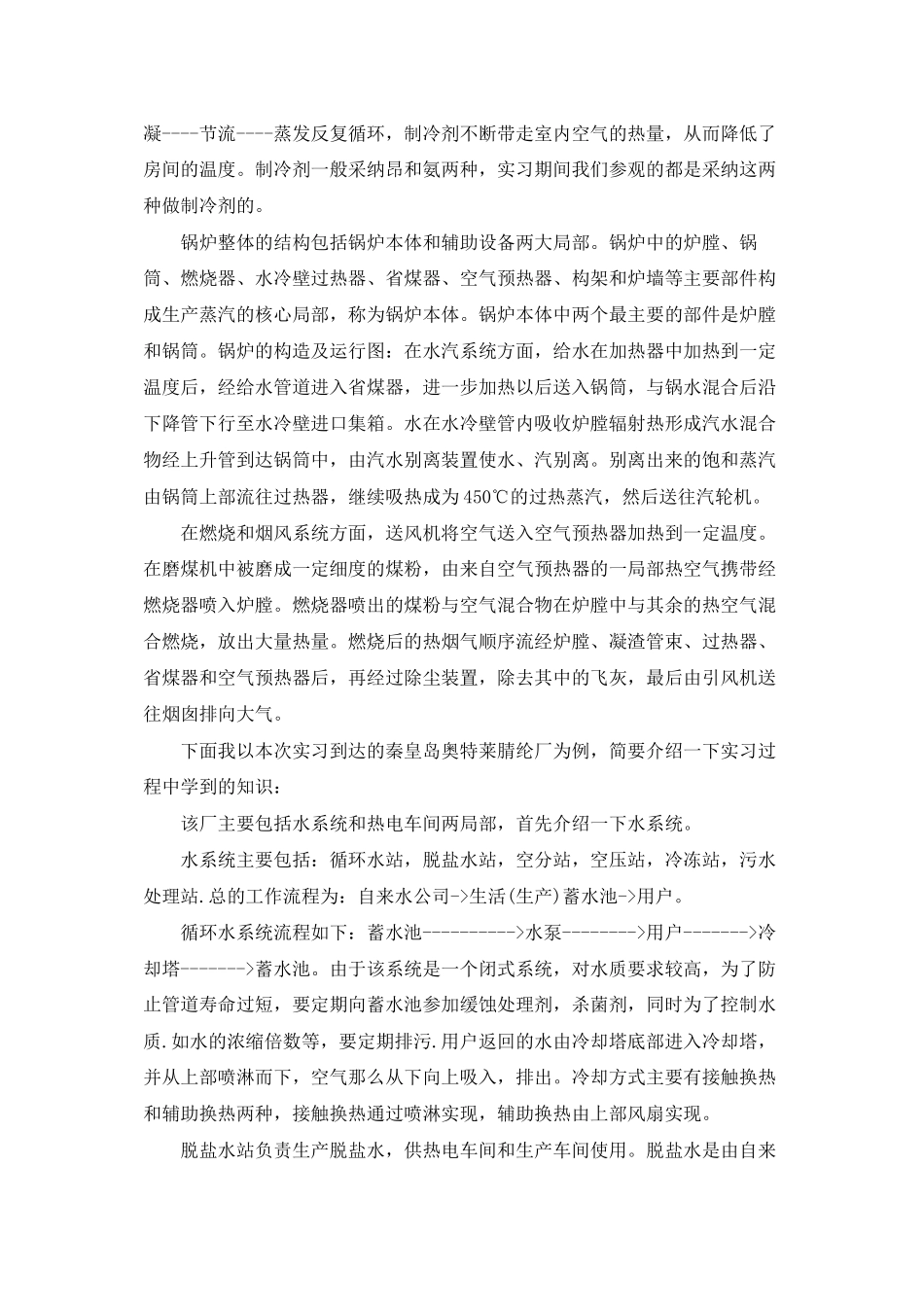 工程认识实习报告模板汇编六篇_第2页