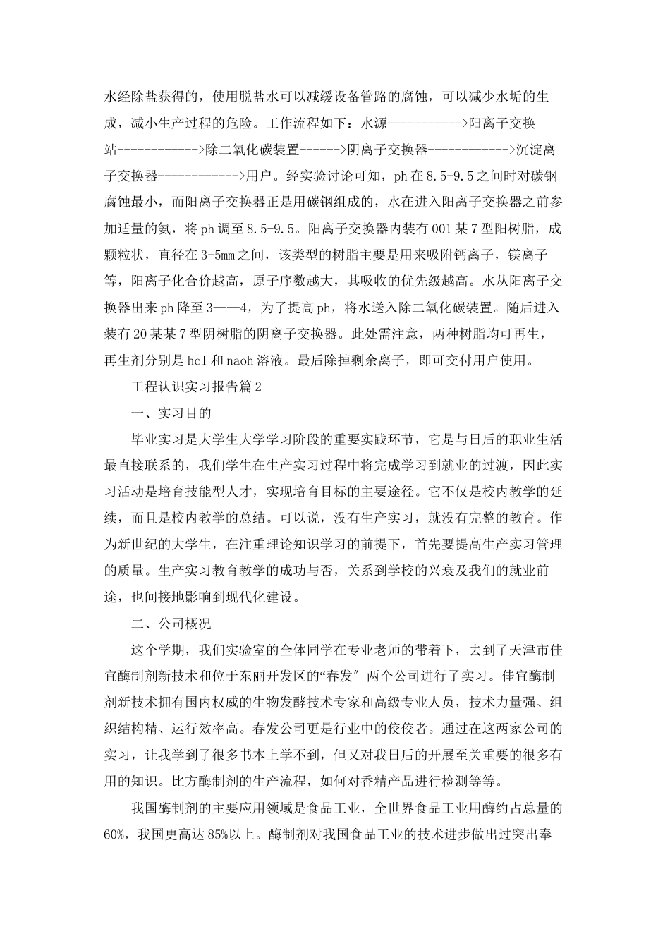 工程认识实习报告模板汇编六篇_第3页