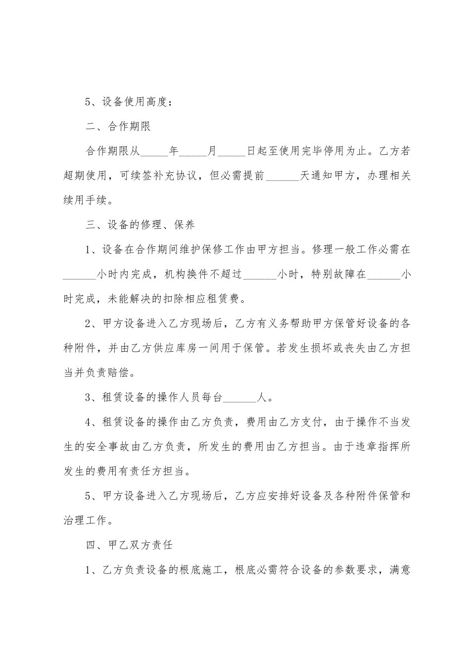 工程设备合作协议书_第2页