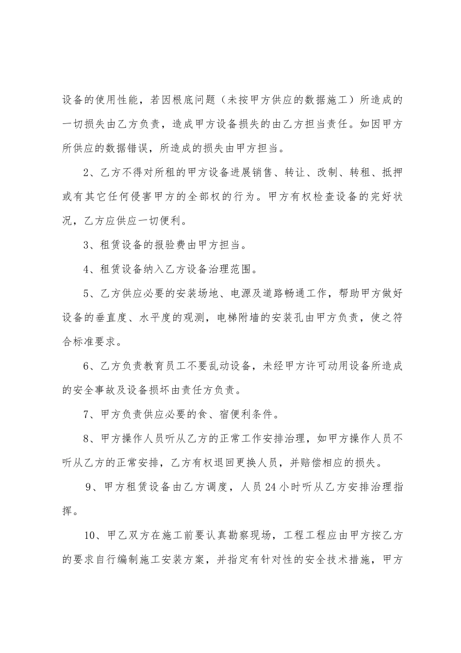 工程设备合作协议书_第3页