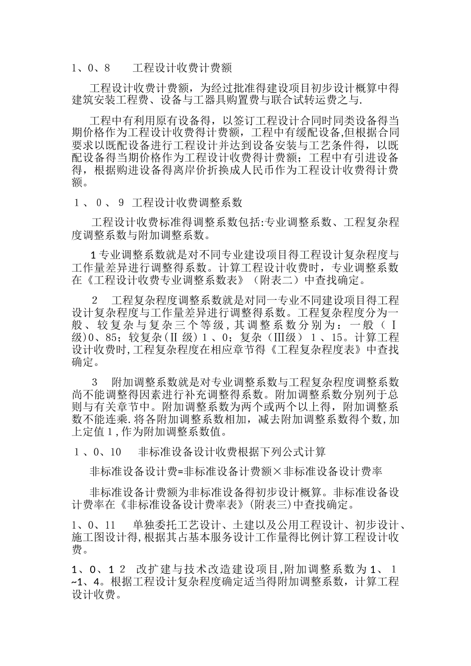 工程设计收费标准_第2页