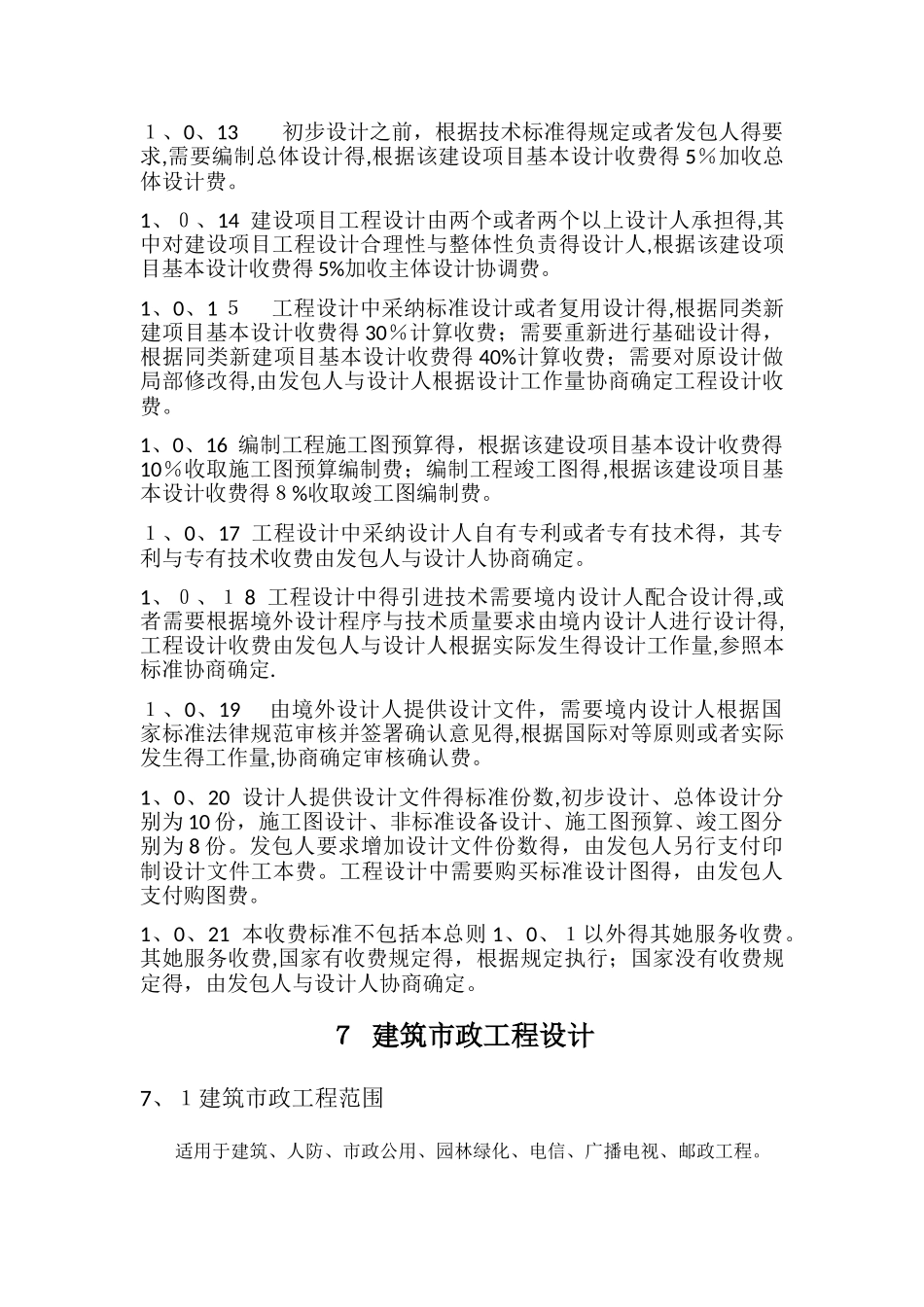 工程设计收费标准_第3页