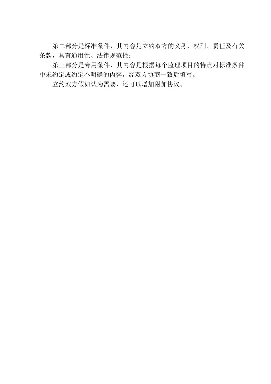 工程设备监理合同_第2页