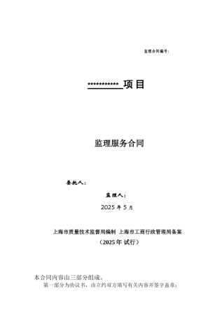 工程设备监理合同