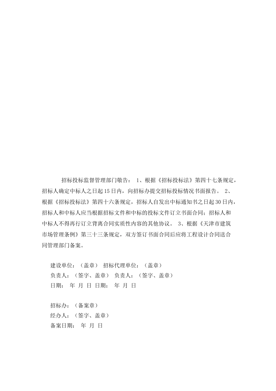 工程设计中标通知书格式_第2页