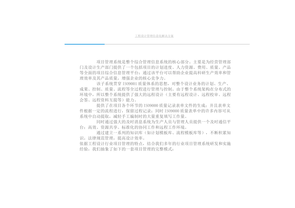 工程设计管理信息化解决方案_第1页