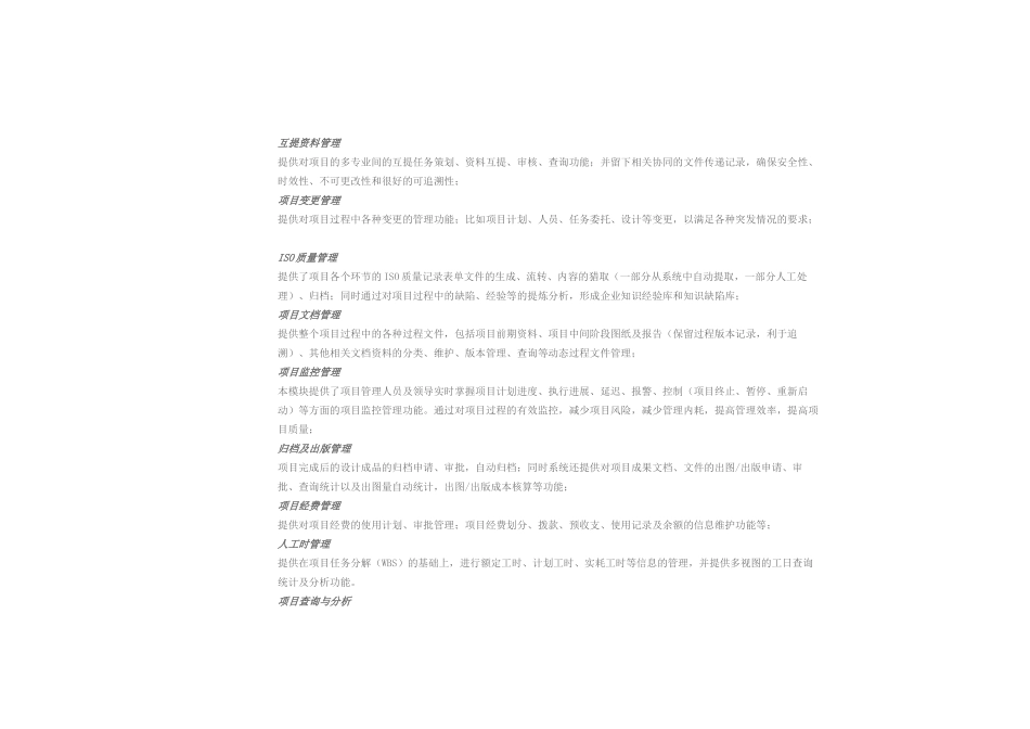 工程设计管理信息化解决方案_第3页