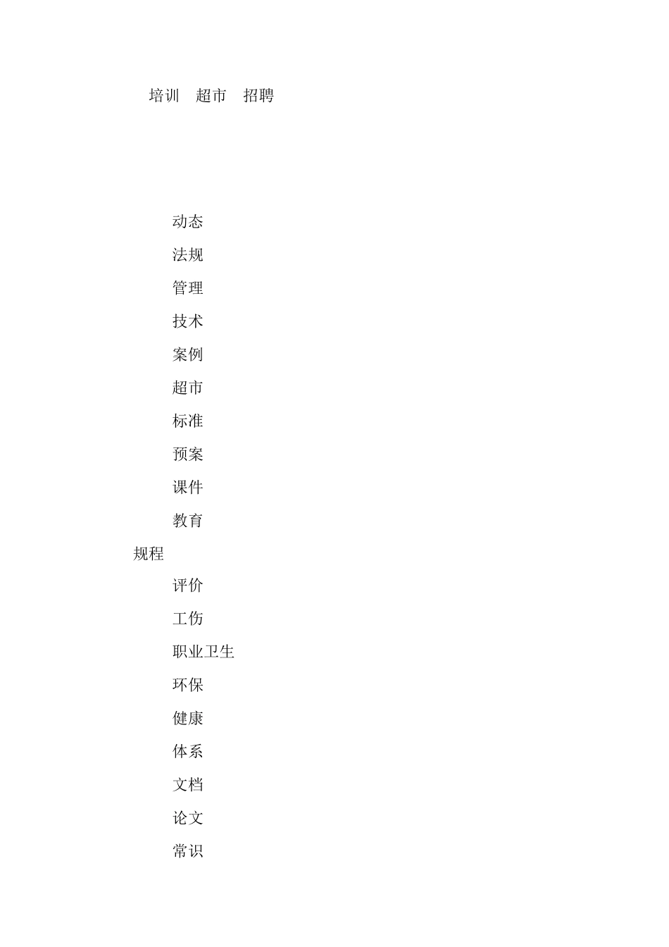 工程质量、安全生产、文明施工、工程进度技术组织措施_第3页