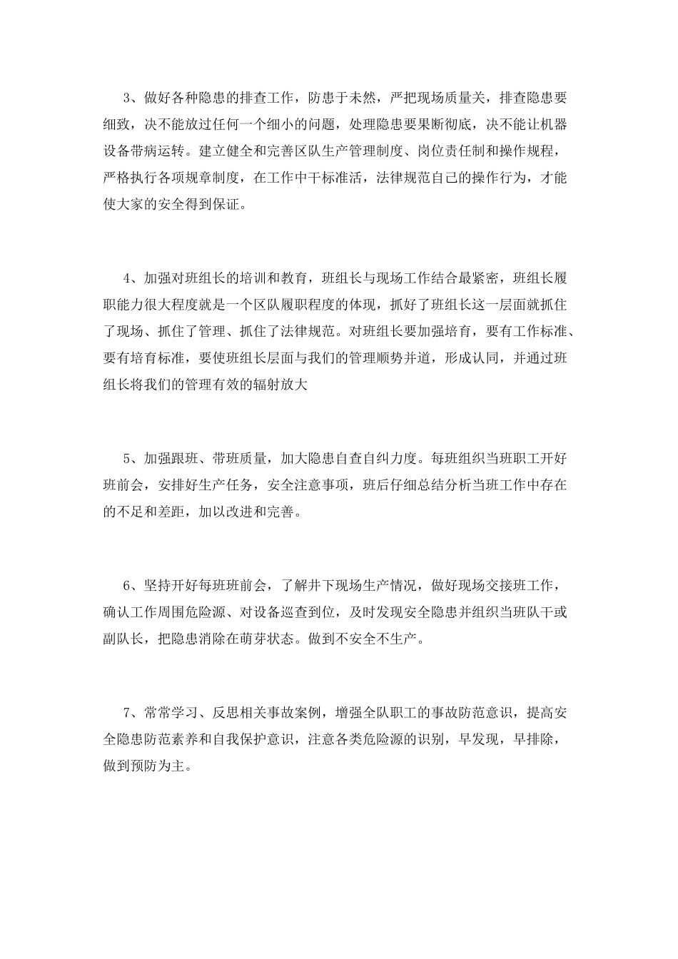 工程质量事故检讨书_第2页