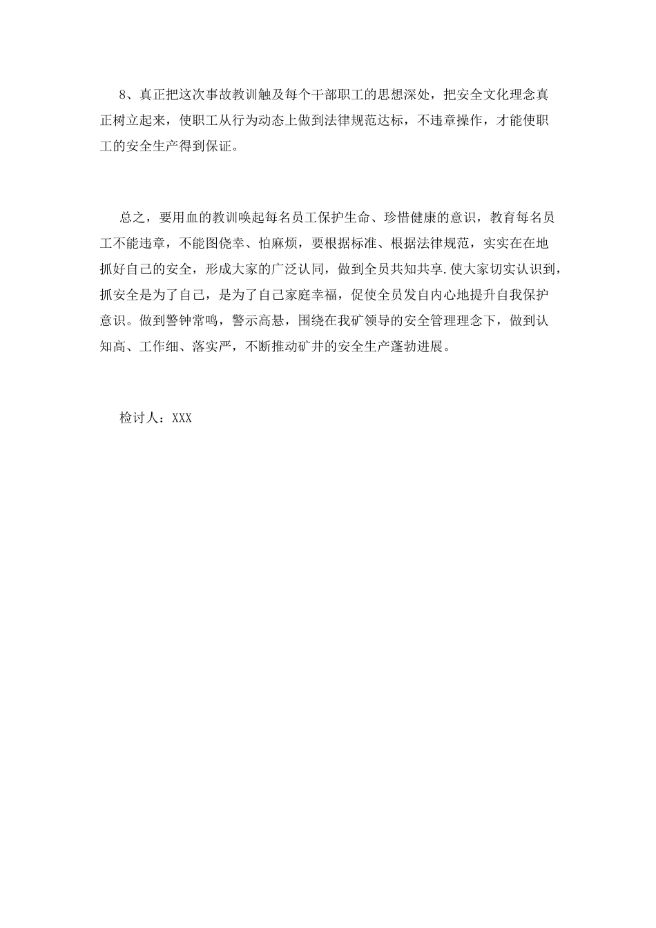工程质量事故检讨书_第3页