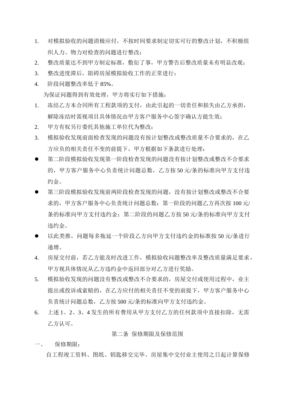 工程质量保修书_第2页