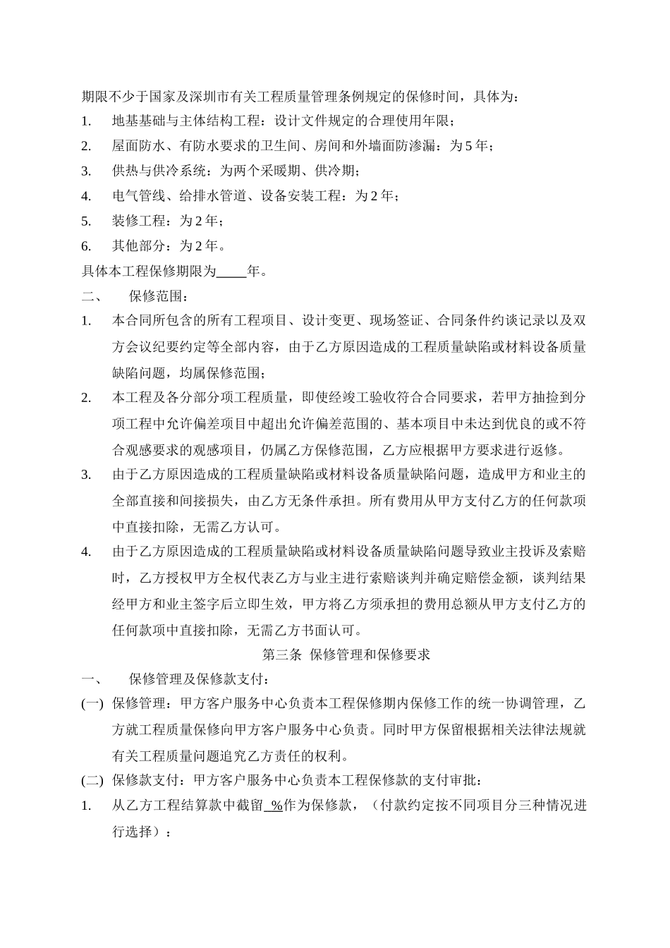 工程质量保修书_第3页