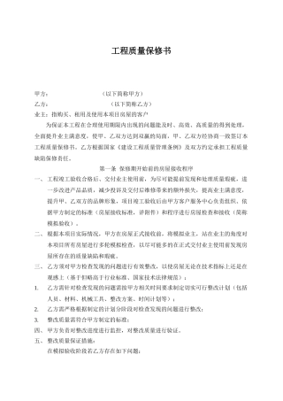 工程质量保修书