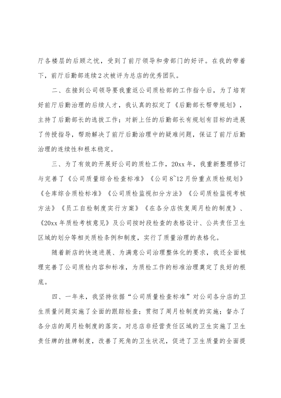 工程质检员个人年度述职报告模板_第2页