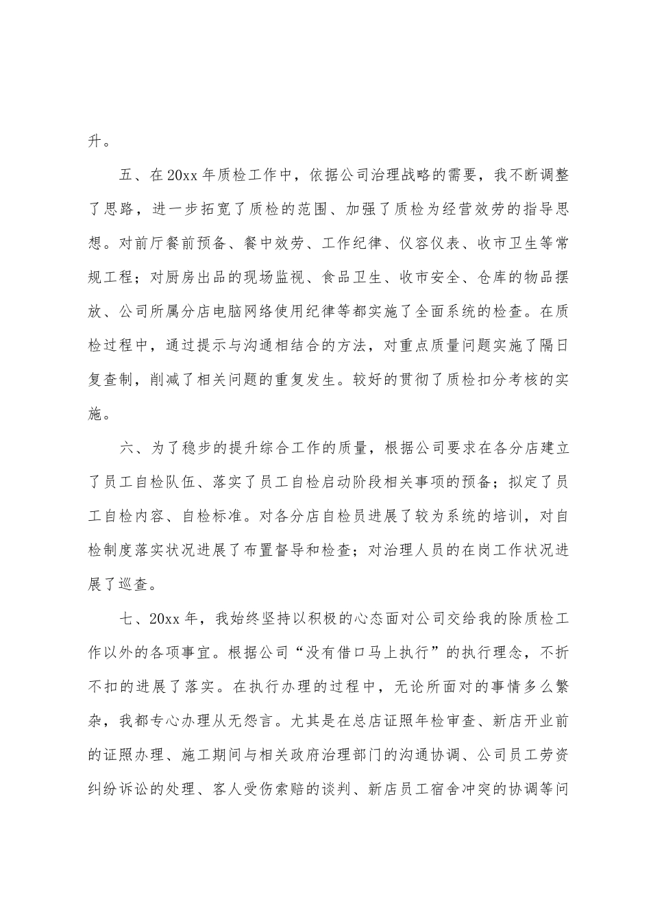 工程质检员个人年度述职报告模板_第3页