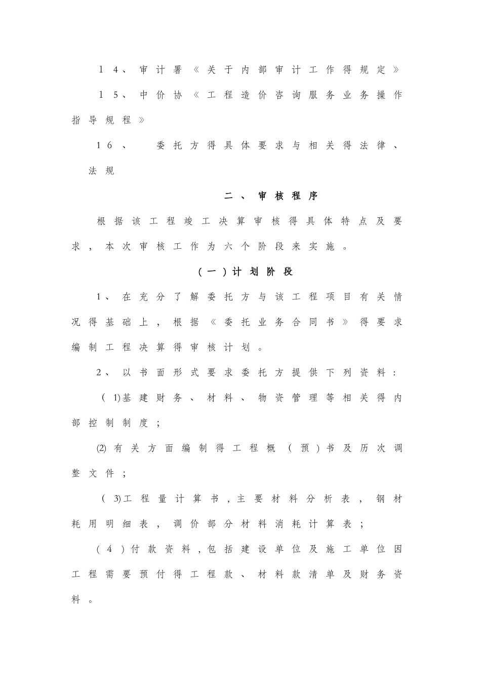 工程财务决算审计服务方案_第2页