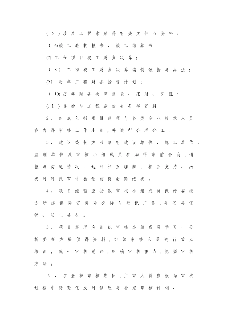 工程财务决算审计服务方案_第3页