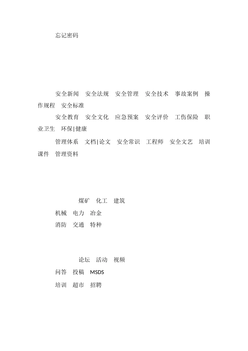 工程质量安全技术措施_第2页