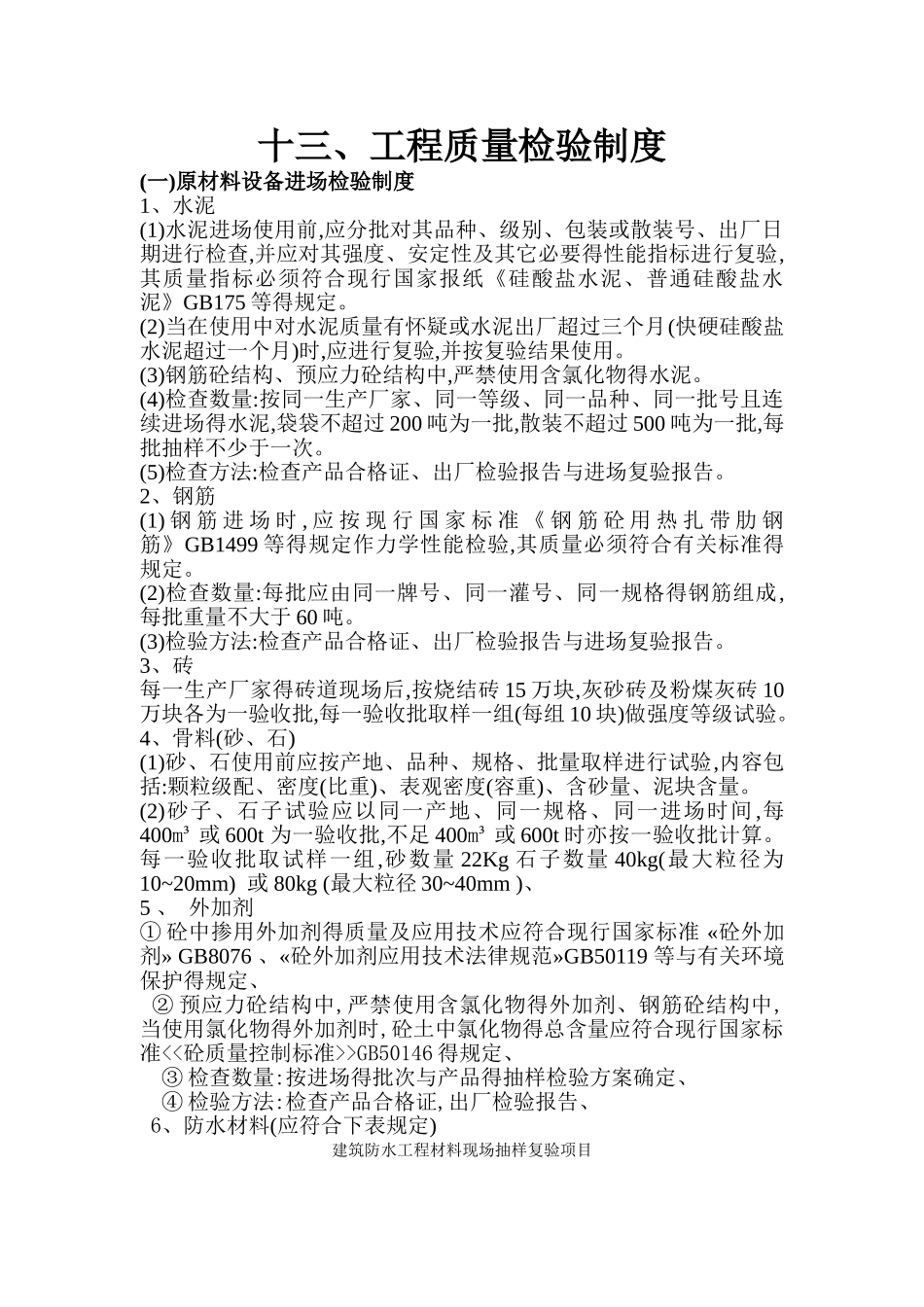 工程质量检验制度_第1页