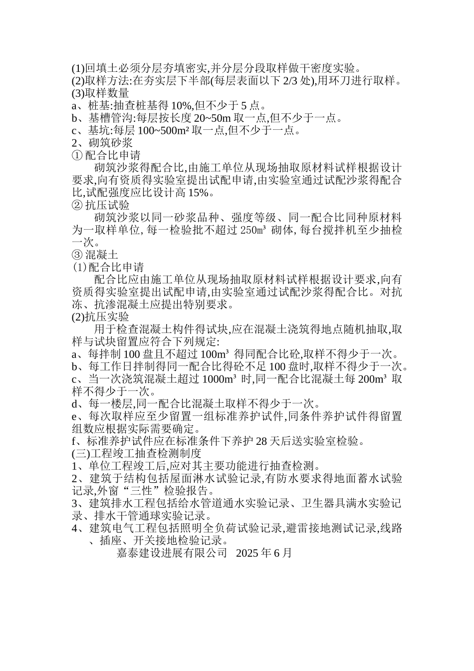 工程质量检验制度_第3页