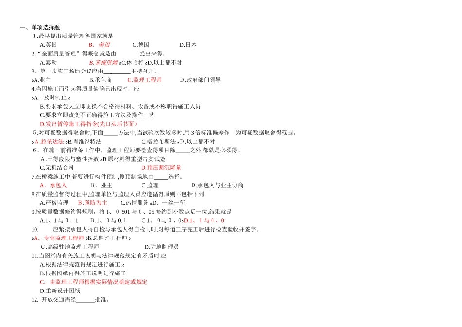 工程质量监理复习题_第1页