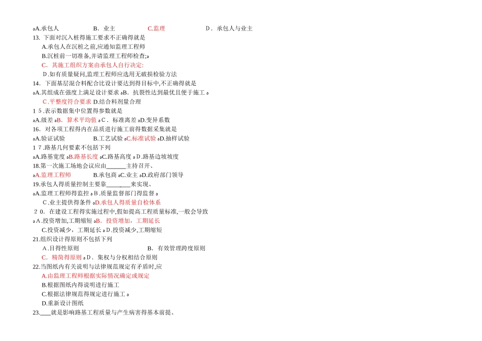 工程质量监理复习题_第2页