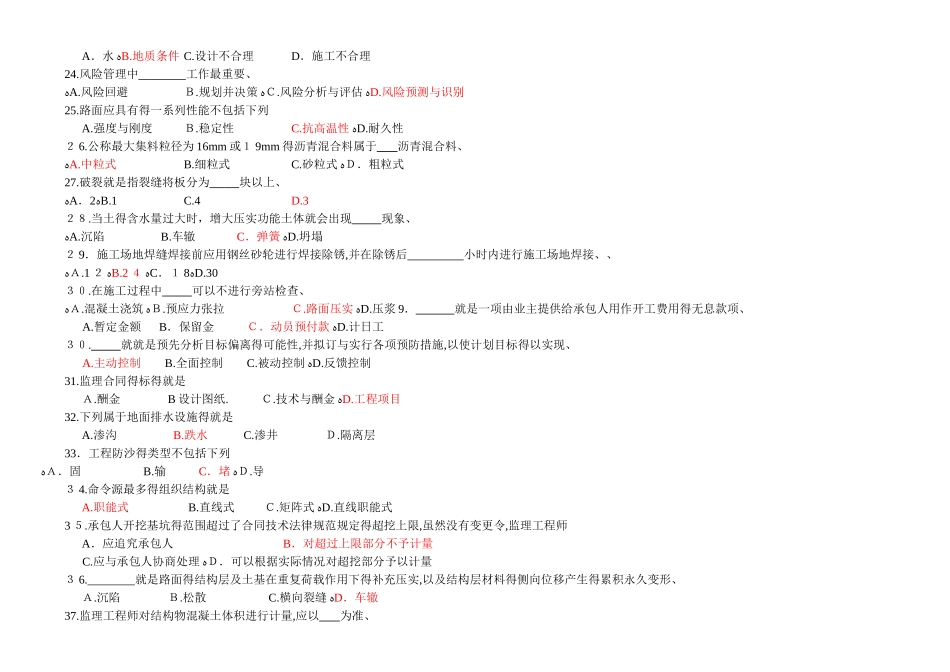 工程质量监理复习题_第3页