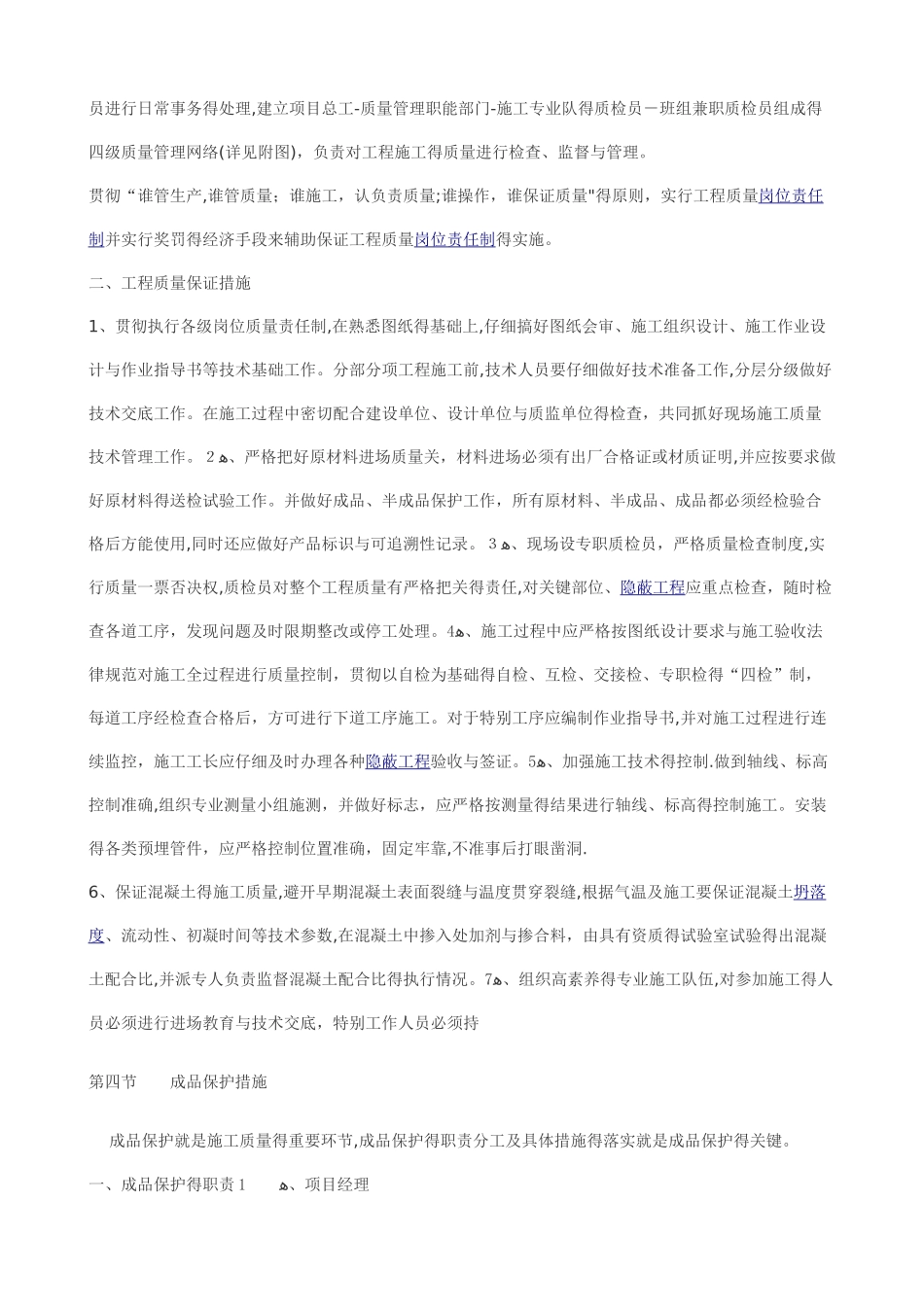 工程质量的技术组织措施_第2页