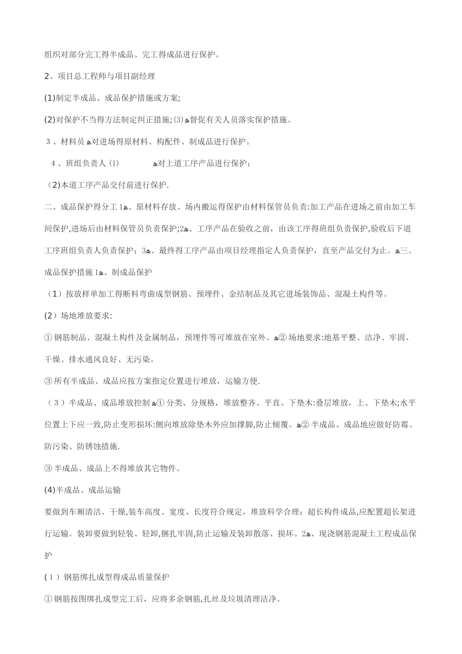 工程质量的技术组织措施_第3页